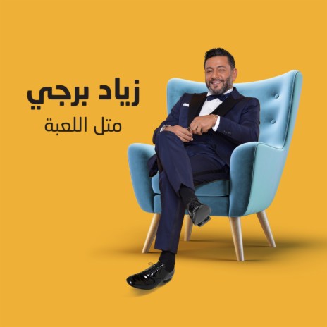 Metel El Laabi | Boomplay Music