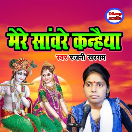 Mere Sanware Kanheya | Boomplay Music