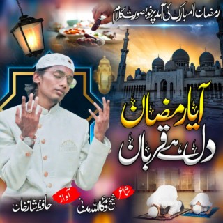 Allah Tera Hai Ehsan Tune Bakhsha Hai Ramazan - Hafiz Shaaz Khan