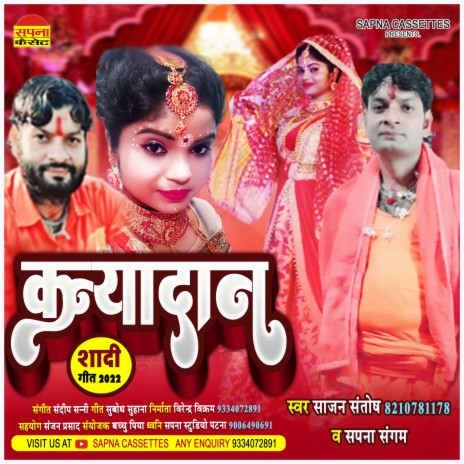 Kanyadaan (Bhojpuri Vivah Geet) ft. Sapna Sargam | Boomplay Music