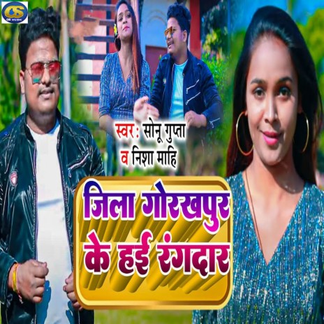 Jila Gorakhpur Ke Hai Rangdar ft. Nisha Mahi | Boomplay Music