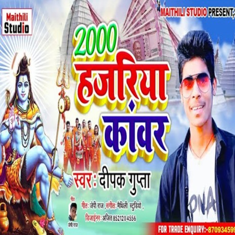 2000 Hajariya Kawar (Bhojpuri Song) | Boomplay Music