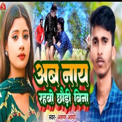 Ab Nay Rahbo Chhaudi Bina | Boomplay Music