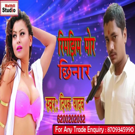 Rimjhim Mor Chhinar (Bhojpuri Song)