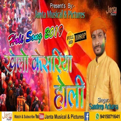 Khelo Kesariya Holi Sab Sir Pe Bhagwa Bandh Ke (Bhojpuri Song) | Boomplay Music