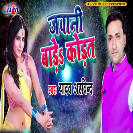 Jawani Bade Kodat | Boomplay Music