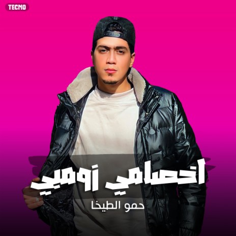 اخصامي زومبي | Boomplay Music