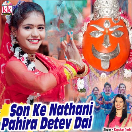 Son Ke Nathani Pahira Detev Dai | Boomplay Music