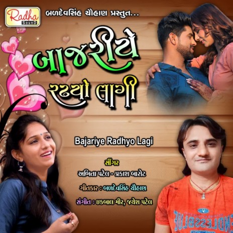 Bajariye Radhyo Lagi ft. Abhita Patel | Boomplay Music