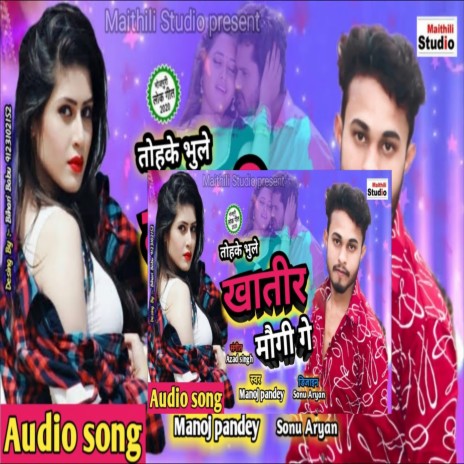 Tohke Bhule Khatir Maugi Ge (Bhojpuri Song) | Boomplay Music