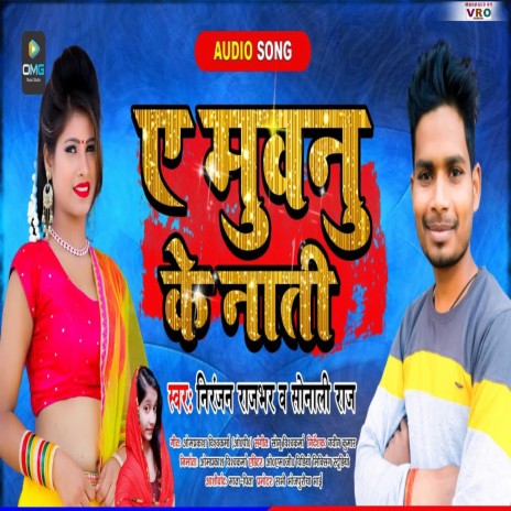 Ye Muanu Ke Nati | Boomplay Music