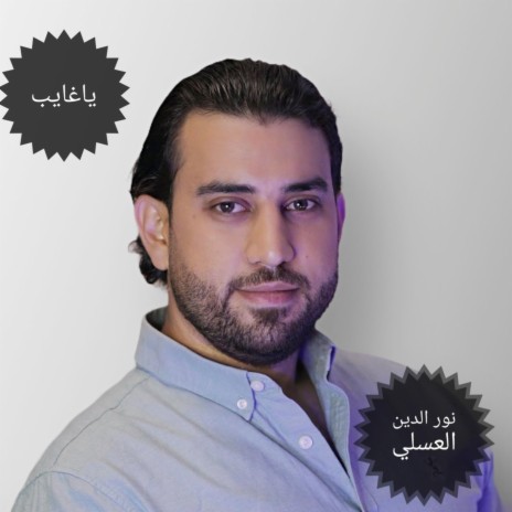 ياغايب | Boomplay Music