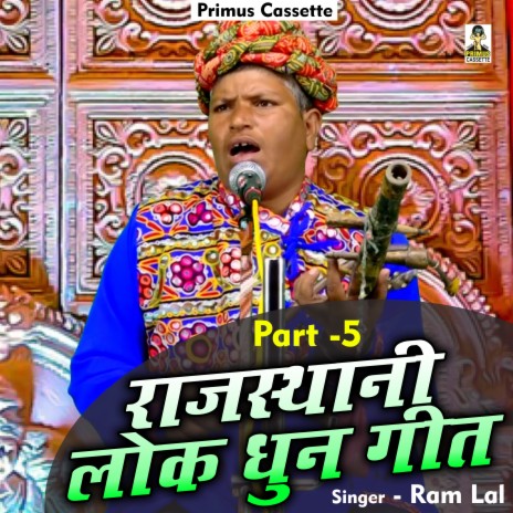 Rajsthani Lok Dhun Geet Part-5 (Hindi)