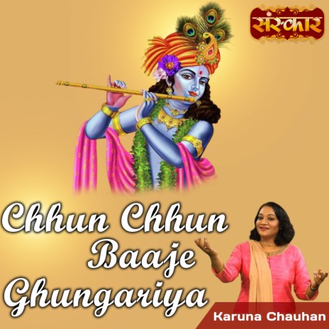 Chhun Chhun Baaje Ghungariya | Boomplay Music