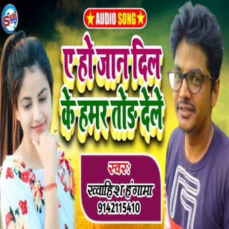 Aho Jaan Dilwa Ke Tod Dele | Boomplay Music