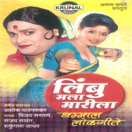 Ghumtiya Padun Utani | Boomplay Music