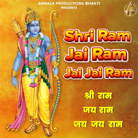 Shri Ram Jai Ram Jai Jai Ram ft. Jitender Kumar & Saadhna Panchal | Boomplay Music