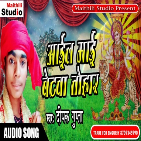 Aail Mai Betwa Tohar (Bhojpuri Song)