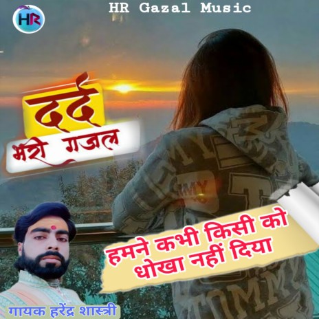 Hame Kabhi Kisi Ko Dhoka Nahi Diya | Boomplay Music