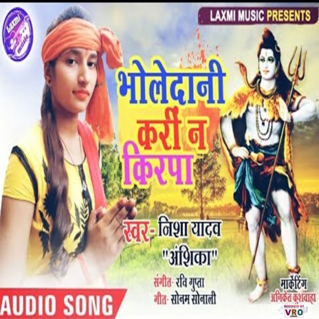 Bholedani Kari Na Kripa | Boomplay Music