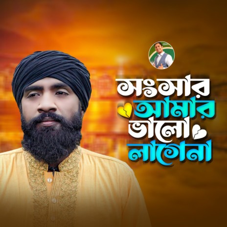 Songsar Amar Valo Lagena | Boomplay Music