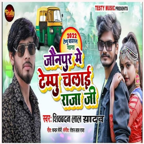 Jaunpur Mein Tempu Chalai Raja Ji (Bhojpuri Song) | Boomplay Music