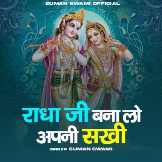 Radha ji Bana lo Apni Sakhi