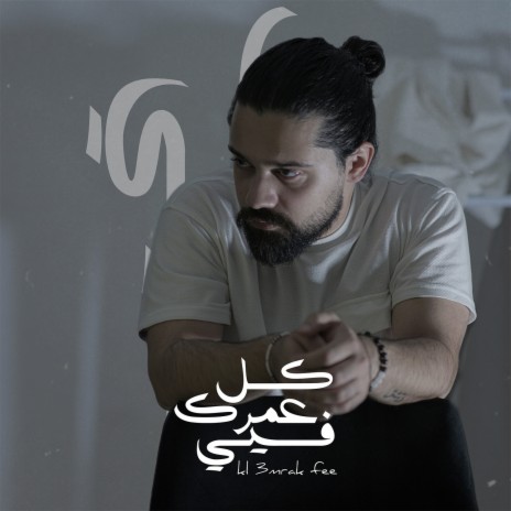 Kl 3mrak Fee | Boomplay Music