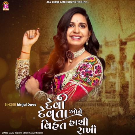 Devi Devtaone Vihat Hachi Rakhi | Boomplay Music