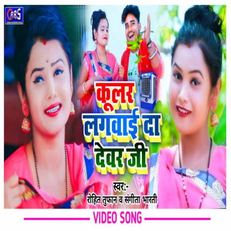 Cooler Lagwaida Devar Ji (Khortha) ft. Sangita Bharti | Boomplay Music