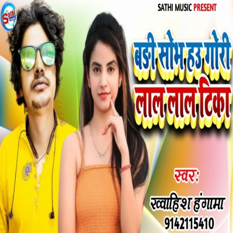 Haw Gori Laal Laal Tika Khortha | Boomplay Music