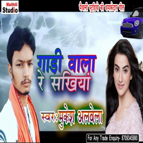 Gadi Wala Re Sakhy (Bhojpuri Song) | Boomplay Music