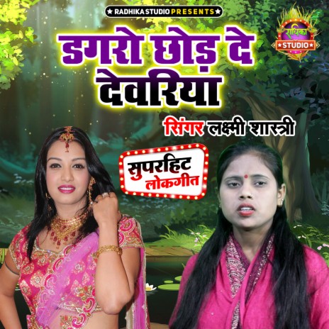 Dagaro Chhod De Dewariya | Boomplay Music