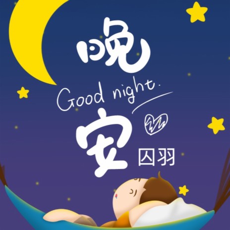 Good night | Boomplay Music