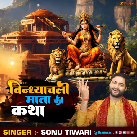 Vindhyachali Mata Ki Katha | Boomplay Music