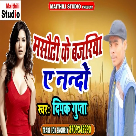 Masaudhi Ke Bajriya E Nando (Bhojpuri Song)