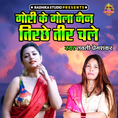 Gori Ke Gola Nain Tirche Teer Chale | Boomplay Music