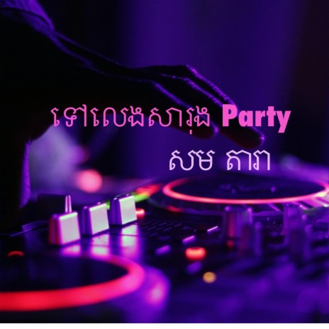Sarong Party | Boomplay Music