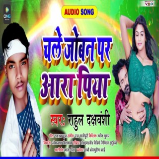 Chale Joban Par Aara Piya (Bhojpuri)