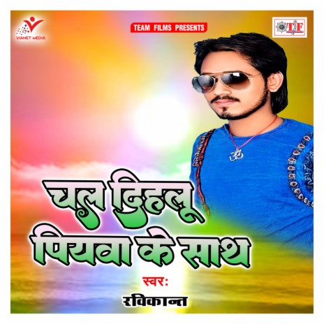 Chal Dihlu Piyawa Sath | Boomplay Music