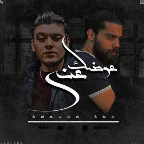 3wadek 3ni ft. alshami Music | Boomplay Music