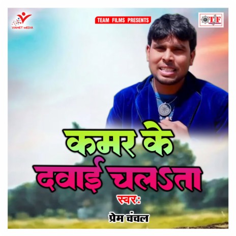 Kamar Ke Dawai Chalta | Boomplay Music