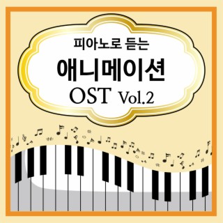 피아노로 듣는 애니메이션 OST 2