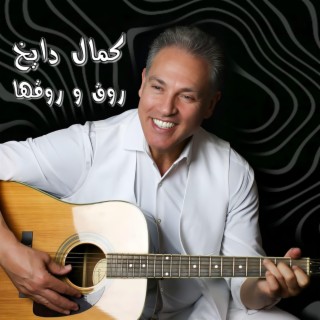 Rooq w Raweqha روق و روقها lyrics | Boomplay Music