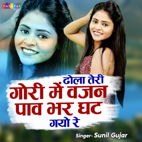 Dhola Teri Gori Mein Bajan Power Ghat Gayo Re | Boomplay Music