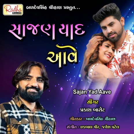 Sajan Yad Aave | Boomplay Music