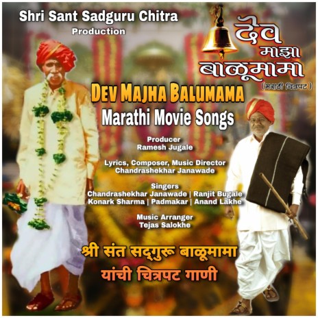 Balumama Vari Song Chandrashekhar J Ranjit Bugale Konark Sharma Ananda | Boomplay Music