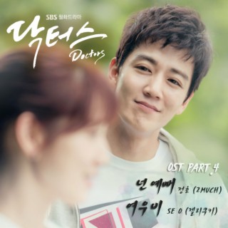 SBS Drama Doctors (Original Television Soundtrack), Pt. 4 - EP