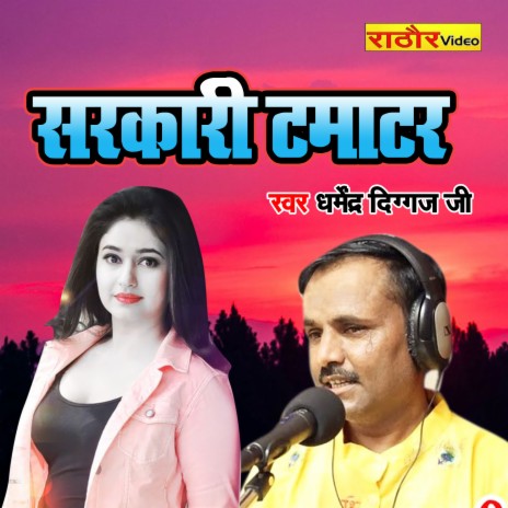 Sarkari Tamatar | Boomplay Music