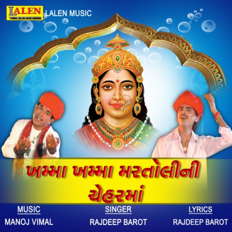 Khamma Khamma Martoli Ni Chehar Maa | Boomplay Music